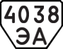 License plate USSR, Trailers (1977)