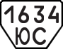 License plate USSR, Trailers (1977)