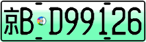 License plate of China, Electric vehicles