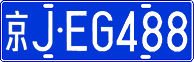License plate of China, Cars