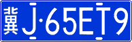 License plate of China, Cars