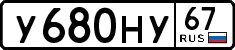License plate Russia, Cars