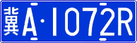 License plate of China, Cars