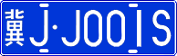 License plate of China, Cars