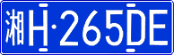 License plate of China, Cars