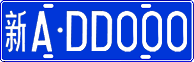 License plate of China, Cars
