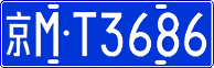 License plate of China, Cars