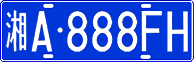 License plate of China, Cars