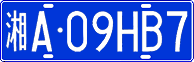License plate of China, Cars