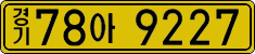 License plate of South Korea, Commercial vehicles