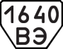 License plate USSR, Trailers (1977)