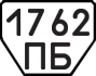 License plate USSR, Trailers (1977)