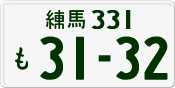License plate of Japan, Private owners