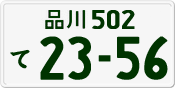 License plate of Japan, Private owners