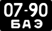 License plate USSR, Сars (1958)