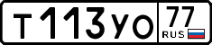 License plate Russia, Cars