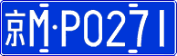 License plate of China, Cars