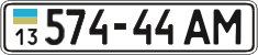 License plate Ukraine, Cars and trucks (1995)