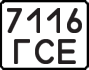 License plate USSR, Motorcycles (1977)