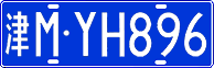License plate of China, Cars