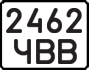 License plate USSR, Motorcycles (1977)