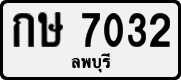 License plate of Thailand, Private owners