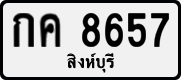 License plate of Thailand, Private owners