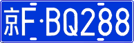 License plate of China, Cars