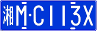 License plate of China, Cars