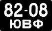 License plate USSR, Сars (1958)