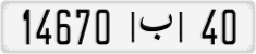 License plate of Morocco, Cars