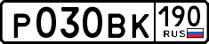 License plate Russia, Cars
