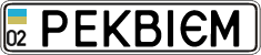 License plate Ukraine, Vanity Plates