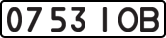 License plate USSR, State-owned cars (1977)