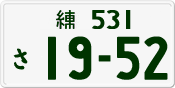License plate of Japan, Private owners
