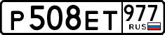 License plate Russia, Cars