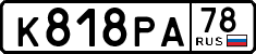 License plate Russia, Cars