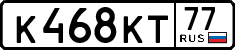 License plate Russia, Cars