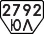 License plate USSR, Trailers (1977)