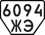 License plate USSR, Trailers (1977)