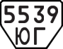 License plate USSR, Trailers (1977)