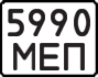 License plate USSR, Motorcycles (1977)