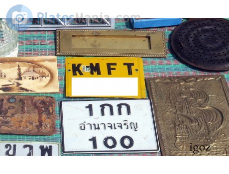 1กก 100, License plate without vehicle