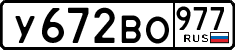 License plate Russia, Cars