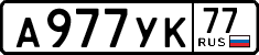 License plate Russia, Cars