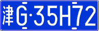 License plate of China, Cars