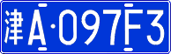 License plate of China, Cars