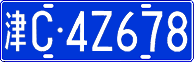 License plate of China, Cars