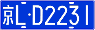 License plate of China, Cars