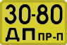 License plate USSR, Trailers for special vehicles (1965)